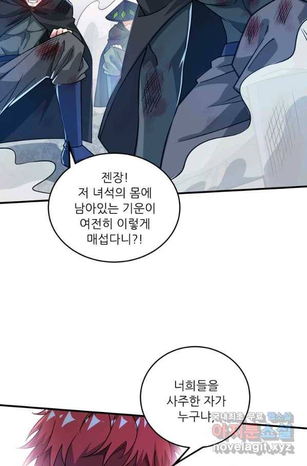 무영삼천도 88화 85