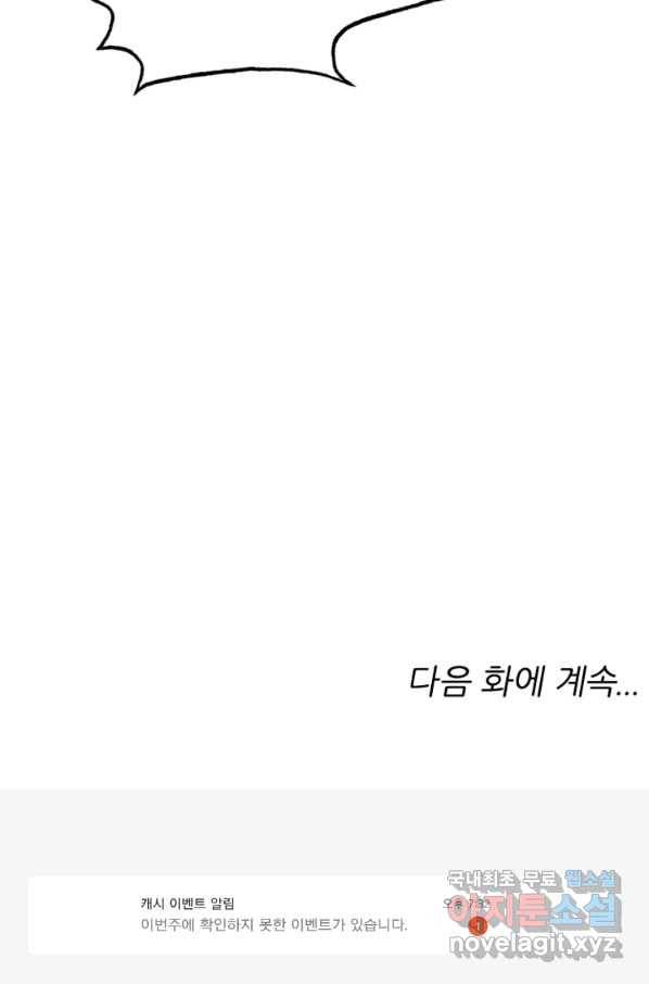 무영삼천도 88화 90