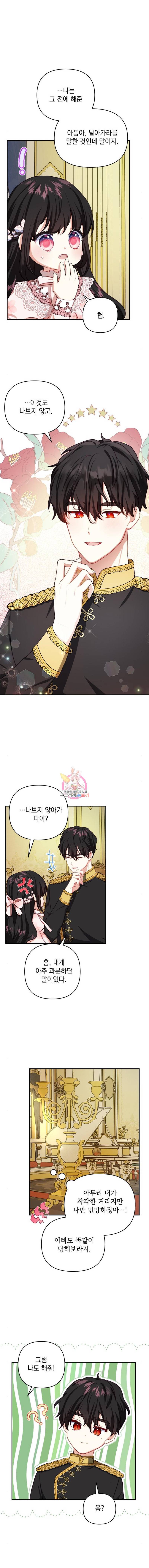 괴물공작의 딸 49화 1
