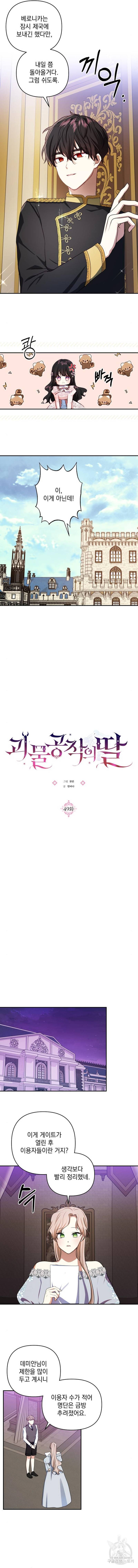 괴물공작의 딸 49화 3