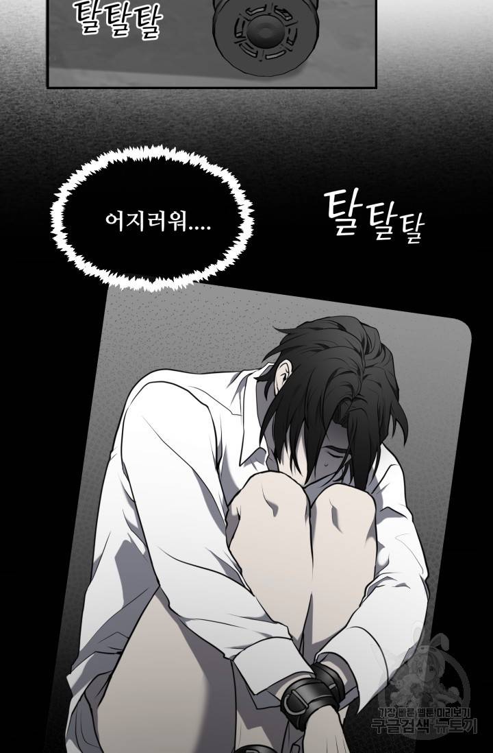 비바리움 4화 6
