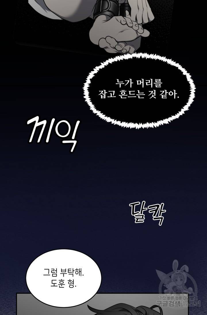 비바리움 4화 7