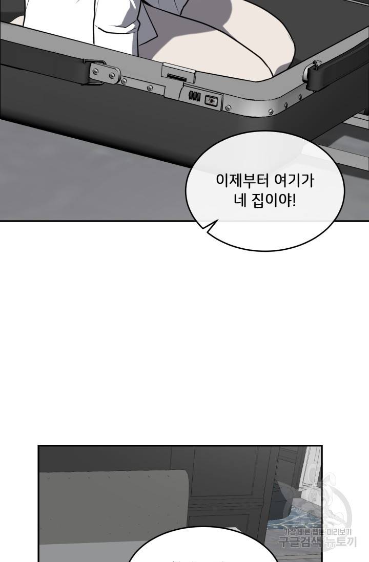 비바리움 4화 12
