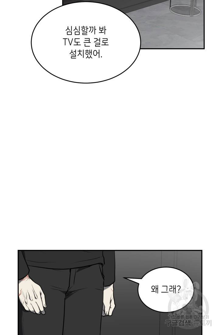 비바리움 4화 14
