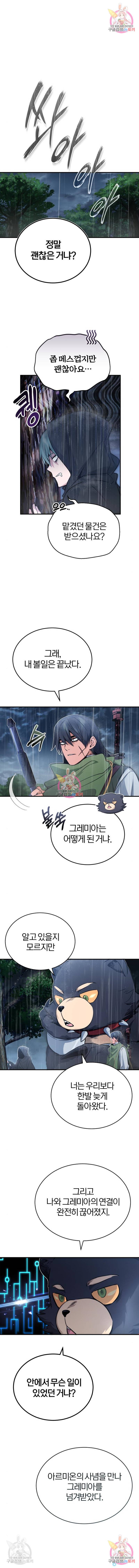 66666년 만에 환생한 흑마법사 53화 1
