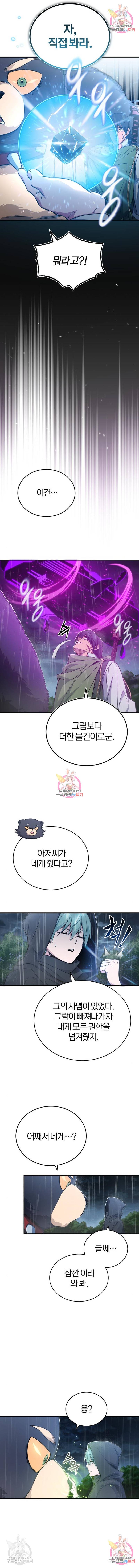 66666년 만에 환생한 흑마법사 53화 2