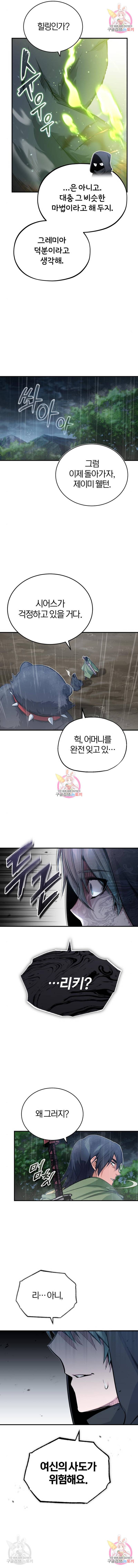 66666년 만에 환생한 흑마법사 53화 3