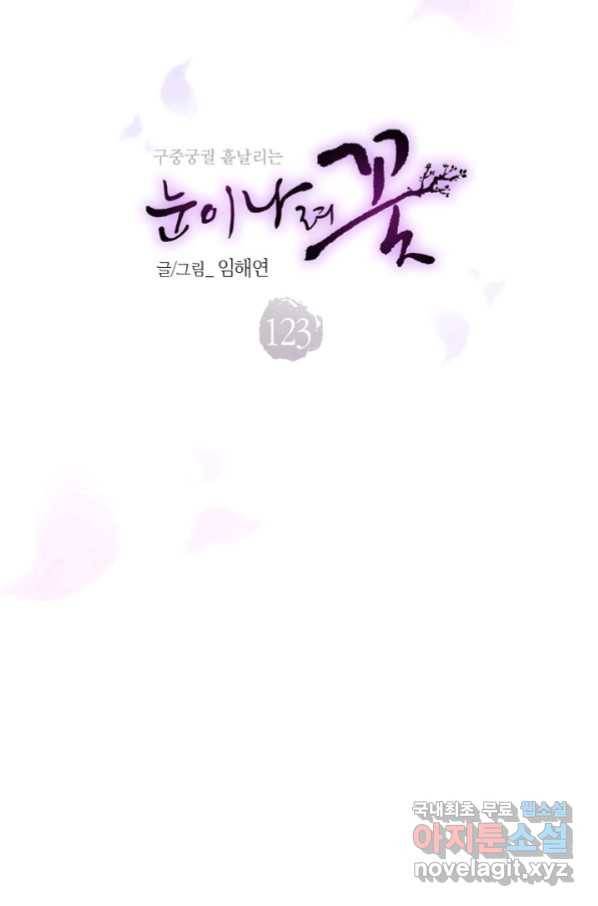 123. 눈이 나려 꽃 62화 (1) 4