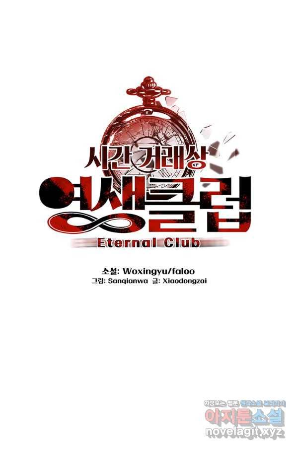 시간 거래상 영생클럽 15화 1