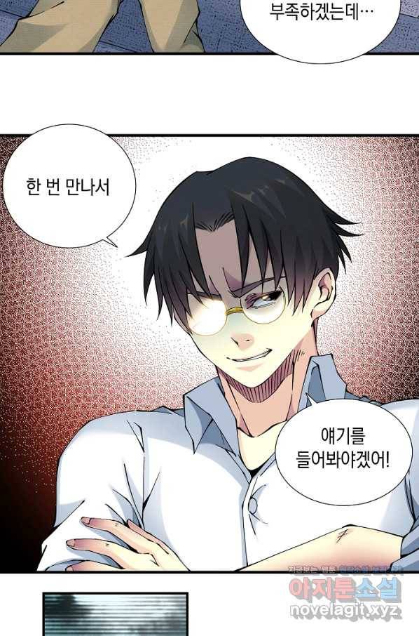 시간 거래상 영생클럽 15화 7