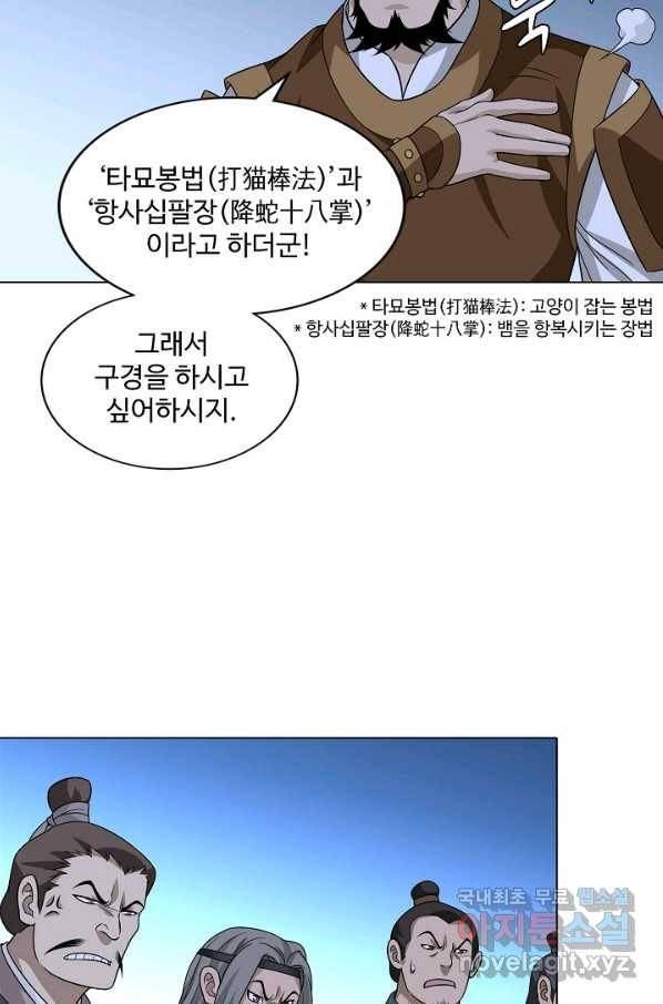 천룡팔부 85화 7
