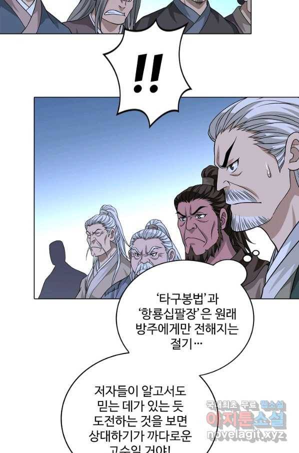천룡팔부 85화 8
