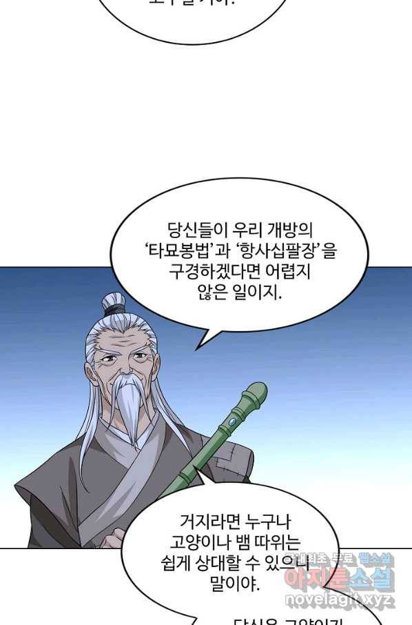 천룡팔부 85화 9