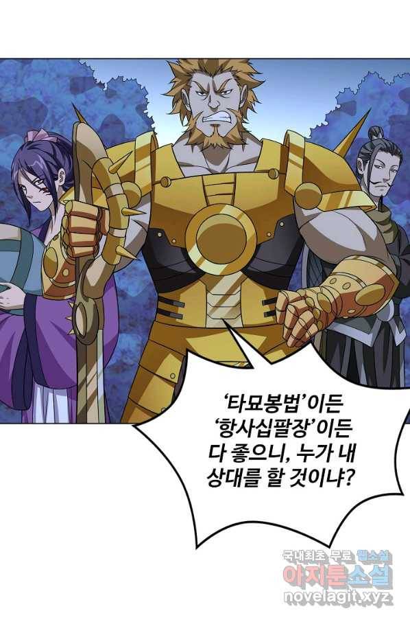천룡팔부 85화 11