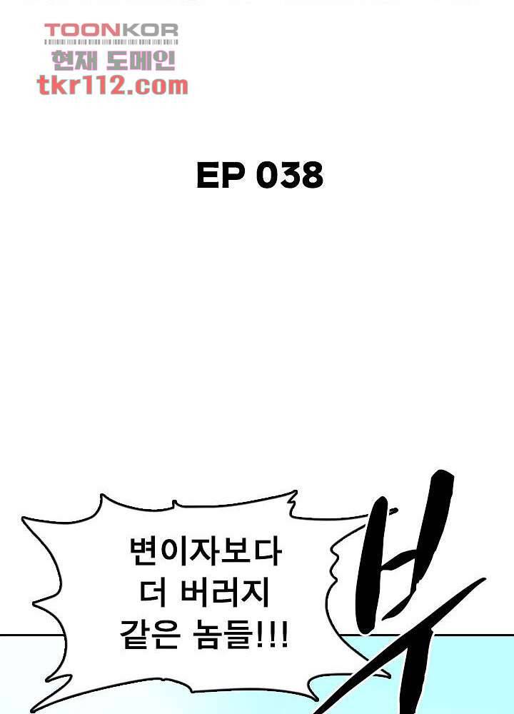 네버다이 : 변이자들 38화 2