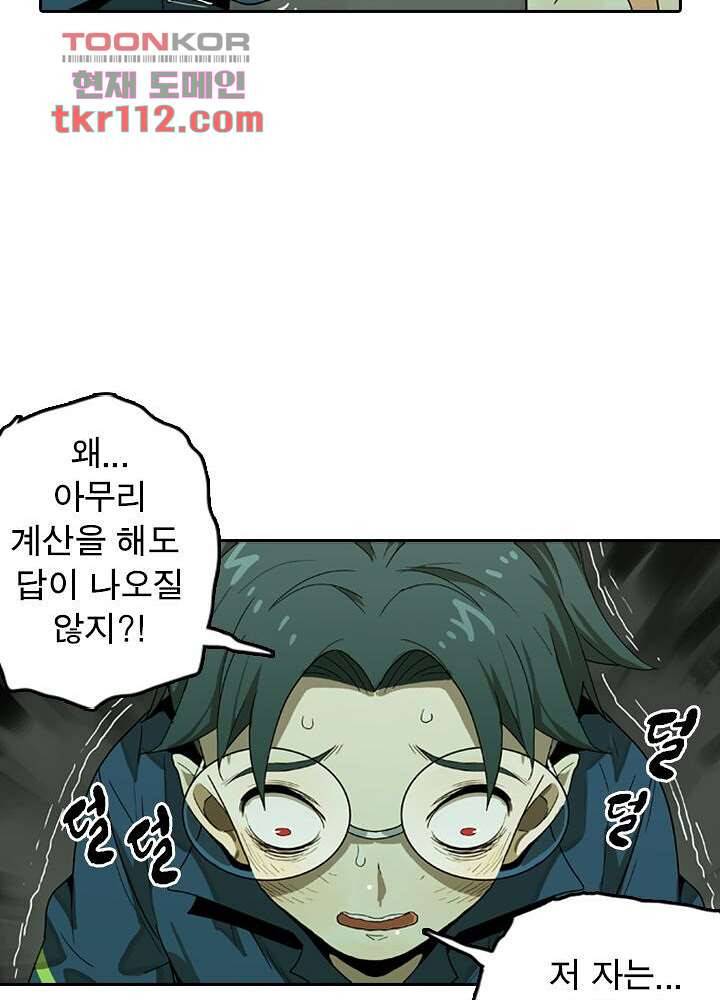 네버다이 : 변이자들 38화 47
