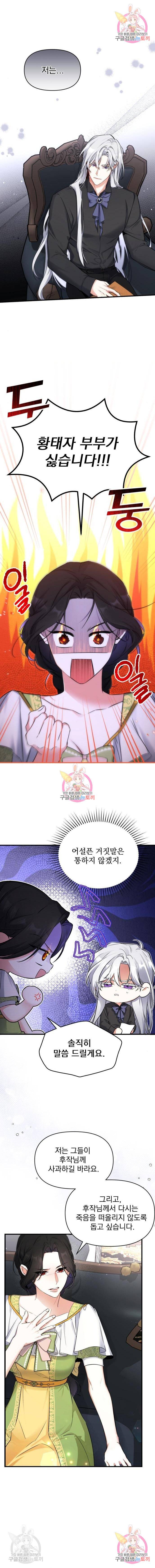 버려진 나의 최애를 위하여 8화 1