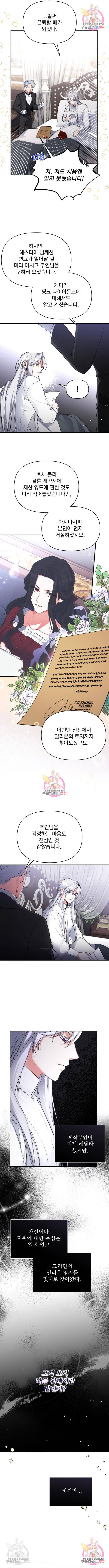 버려진 나의 최애를 위하여 8화 3