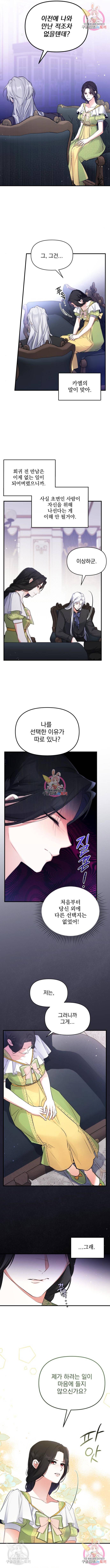버려진 나의 최애를 위하여 8화 4