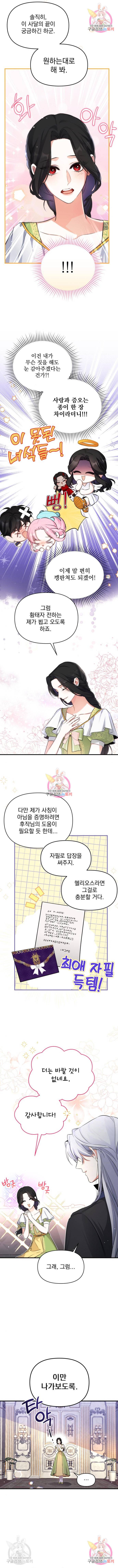 버려진 나의 최애를 위하여 8화 6