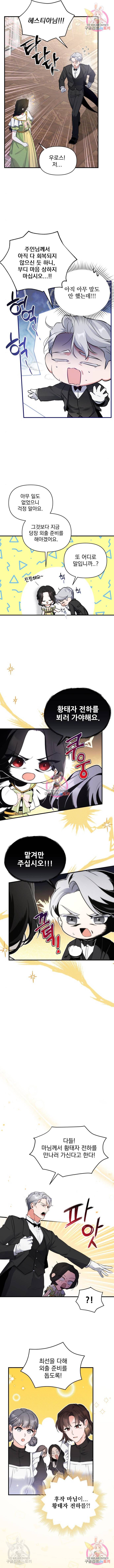 버려진 나의 최애를 위하여 8화 7