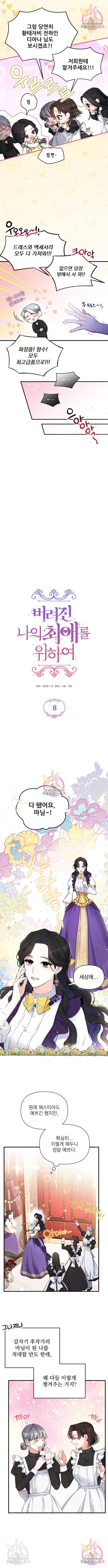버려진 나의 최애를 위하여 8화 8