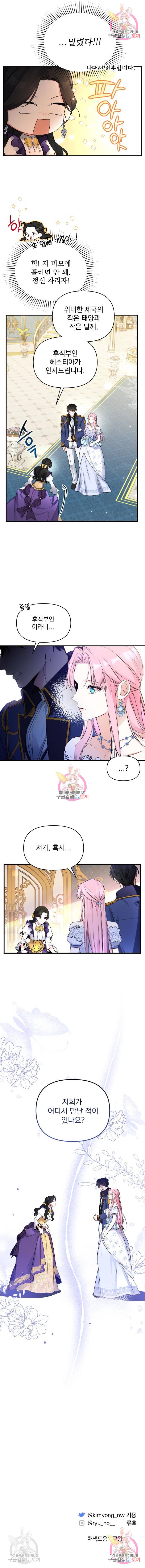 버려진 나의 최애를 위하여 8화 10