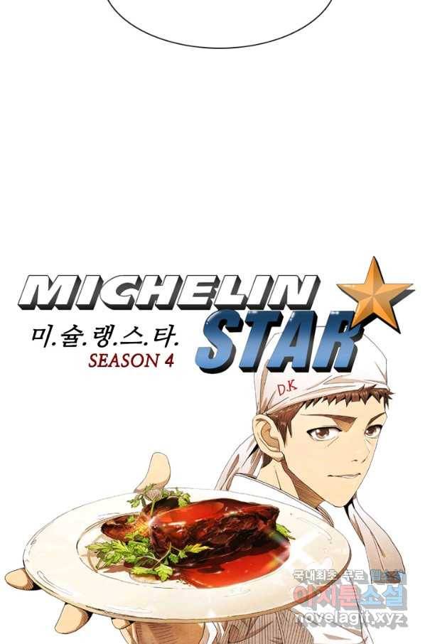 미슐랭스타 시즌4 78화 3
