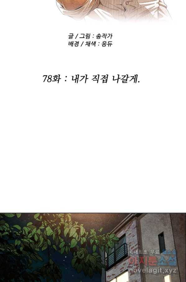 미슐랭스타 시즌4 78화 4