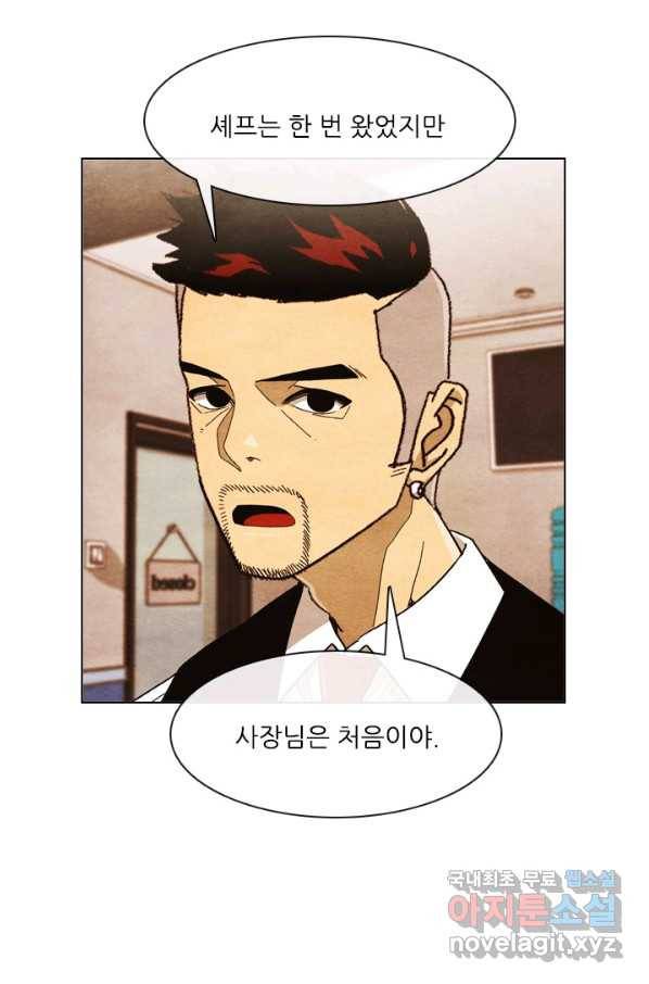 미슐랭스타 시즌4 78화 9