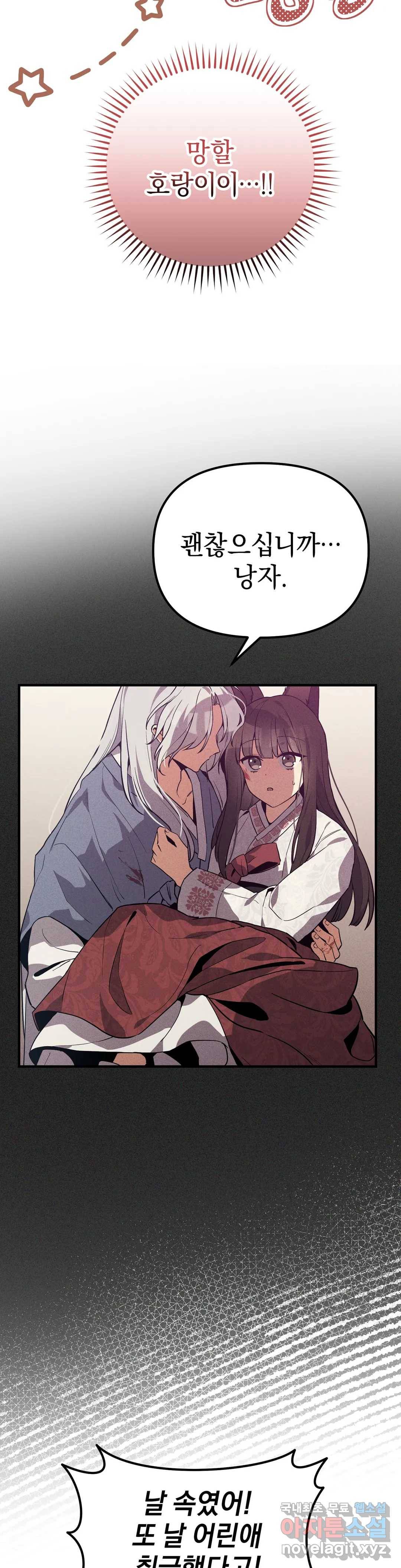 여우야 뭐하니 8화 4