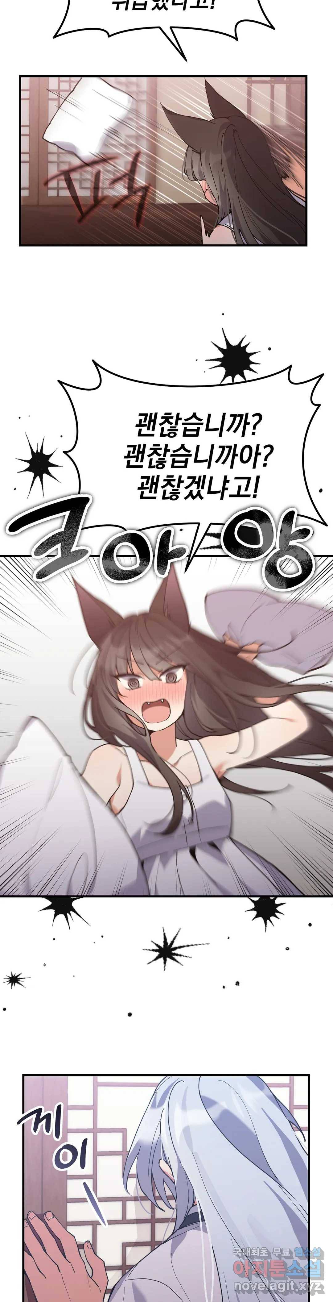 여우야 뭐하니 8화 5