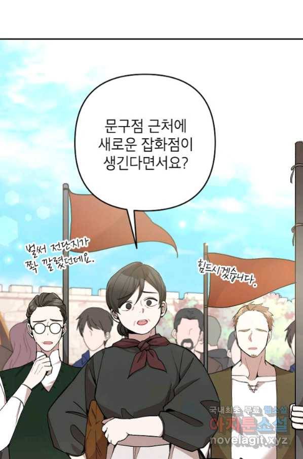 악녀의 문구점에 오지 마세요! 28화 3