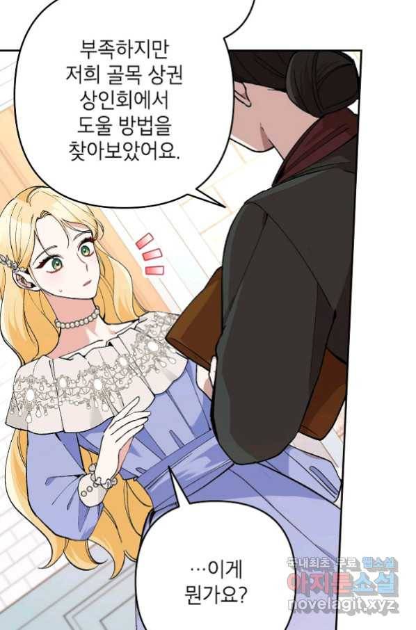 악녀의 문구점에 오지 마세요! 28화 5