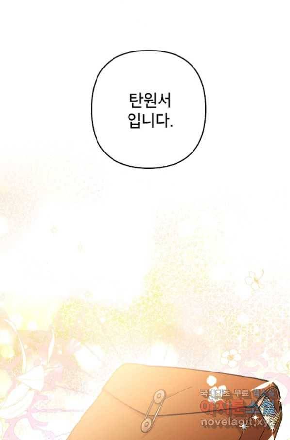 악녀의 문구점에 오지 마세요! 28화 7