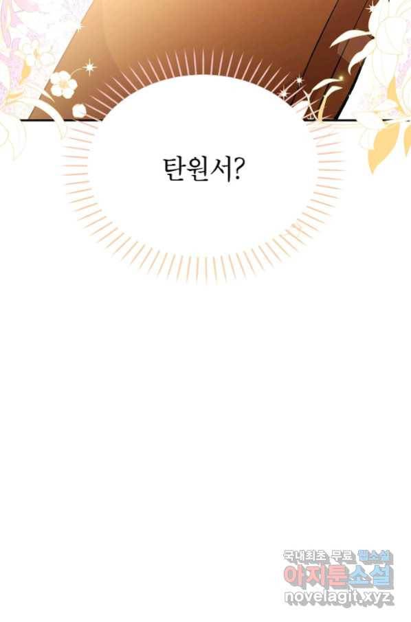 악녀의 문구점에 오지 마세요! 28화 8