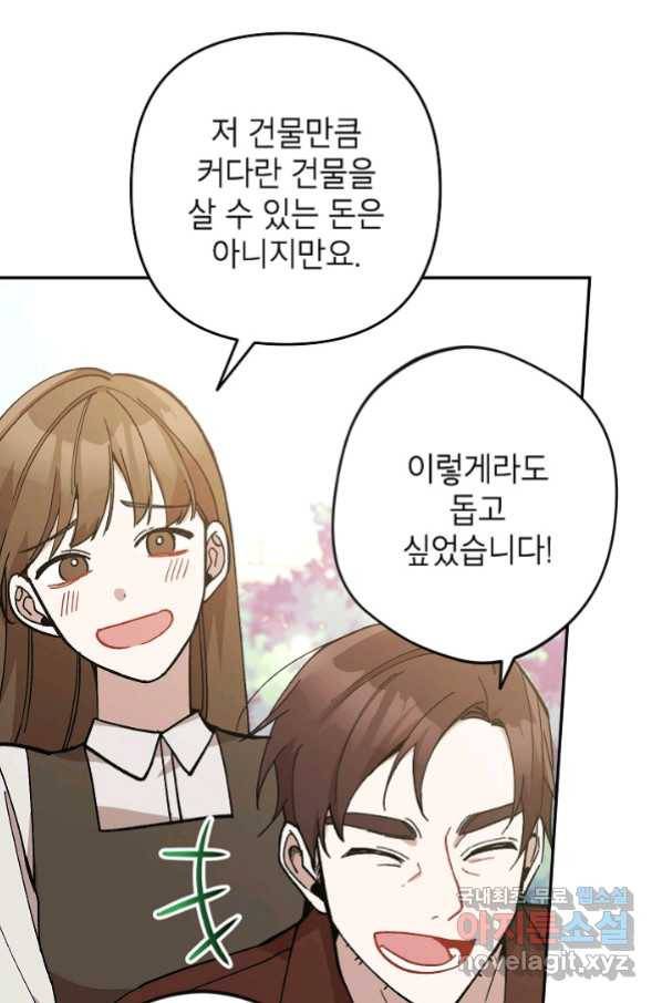 악녀의 문구점에 오지 마세요! 28화 9