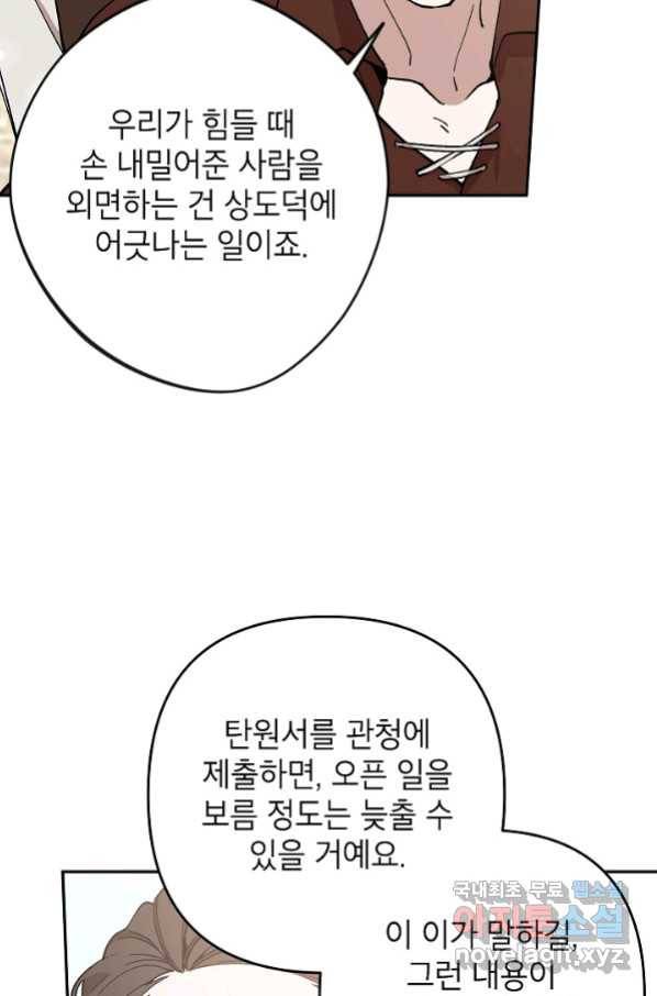 악녀의 문구점에 오지 마세요! 28화 10