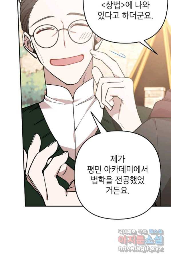 악녀의 문구점에 오지 마세요! 28화 11