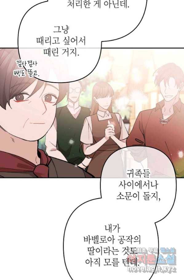 악녀의 문구점에 오지 마세요! 28화 14