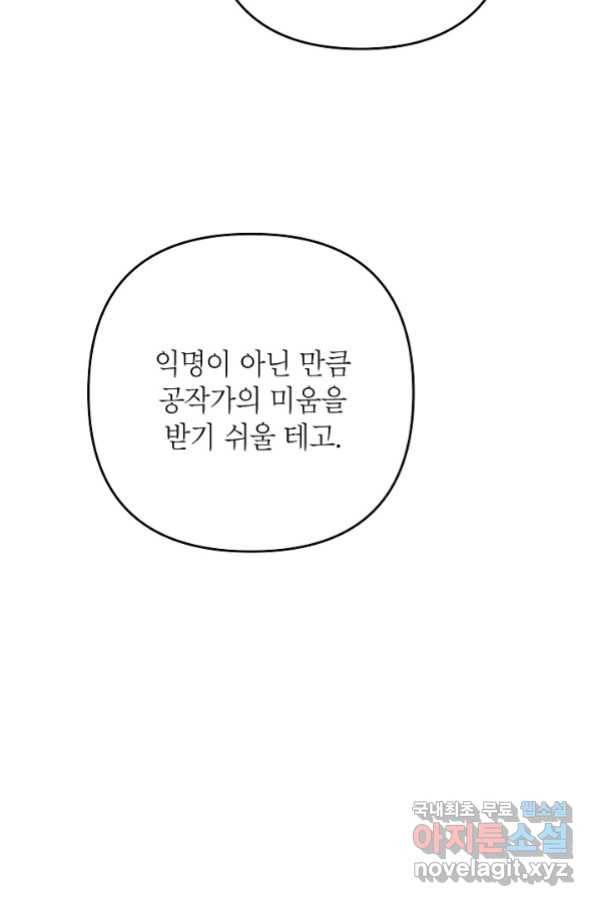 악녀의 문구점에 오지 마세요! 28화 15
