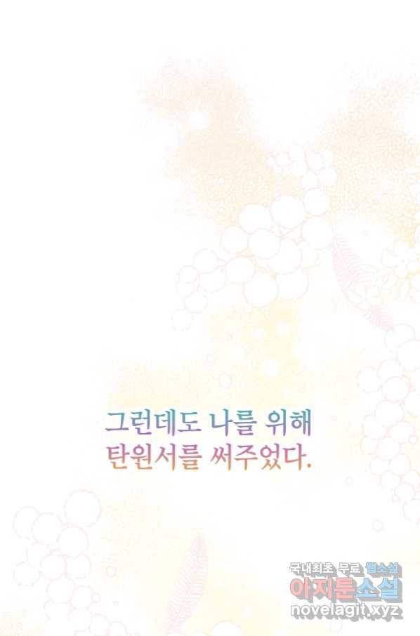 악녀의 문구점에 오지 마세요! 28화 16