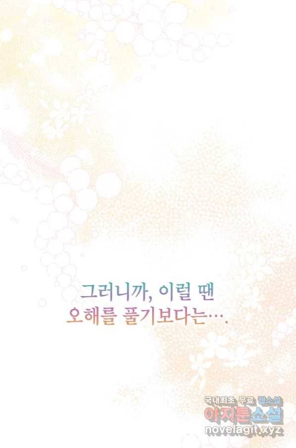 악녀의 문구점에 오지 마세요! 28화 17