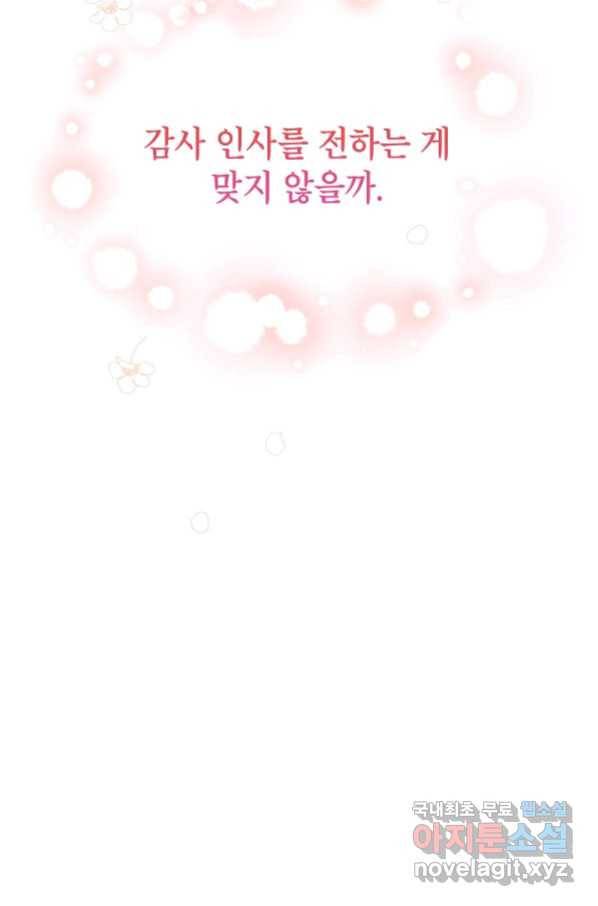 악녀의 문구점에 오지 마세요! 28화 21