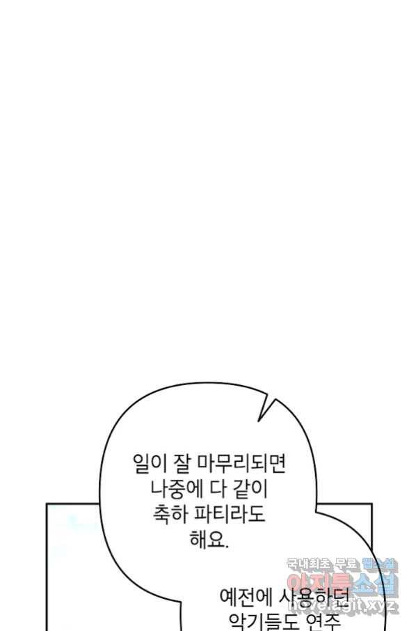 악녀의 문구점에 오지 마세요! 28화 22