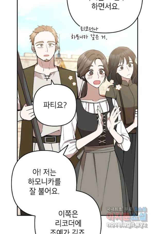 악녀의 문구점에 오지 마세요! 28화 23