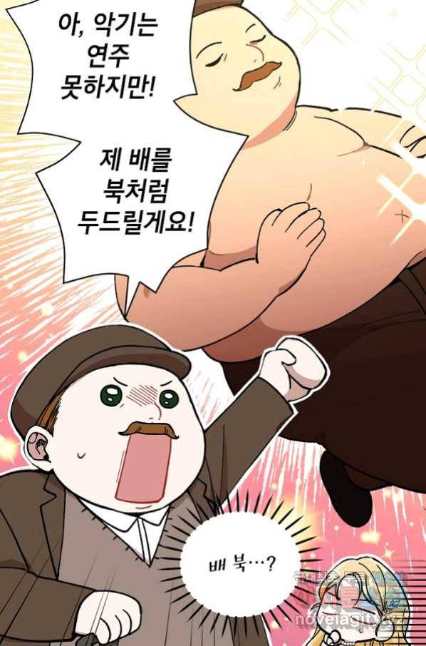 악녀의 문구점에 오지 마세요! 28화 25