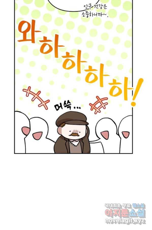 악녀의 문구점에 오지 마세요! 28화 27