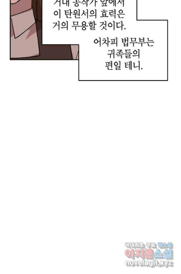 악녀의 문구점에 오지 마세요! 28화 29