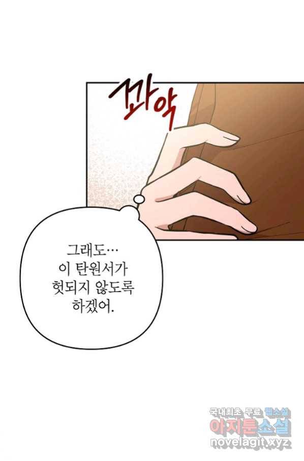 악녀의 문구점에 오지 마세요! 28화 30